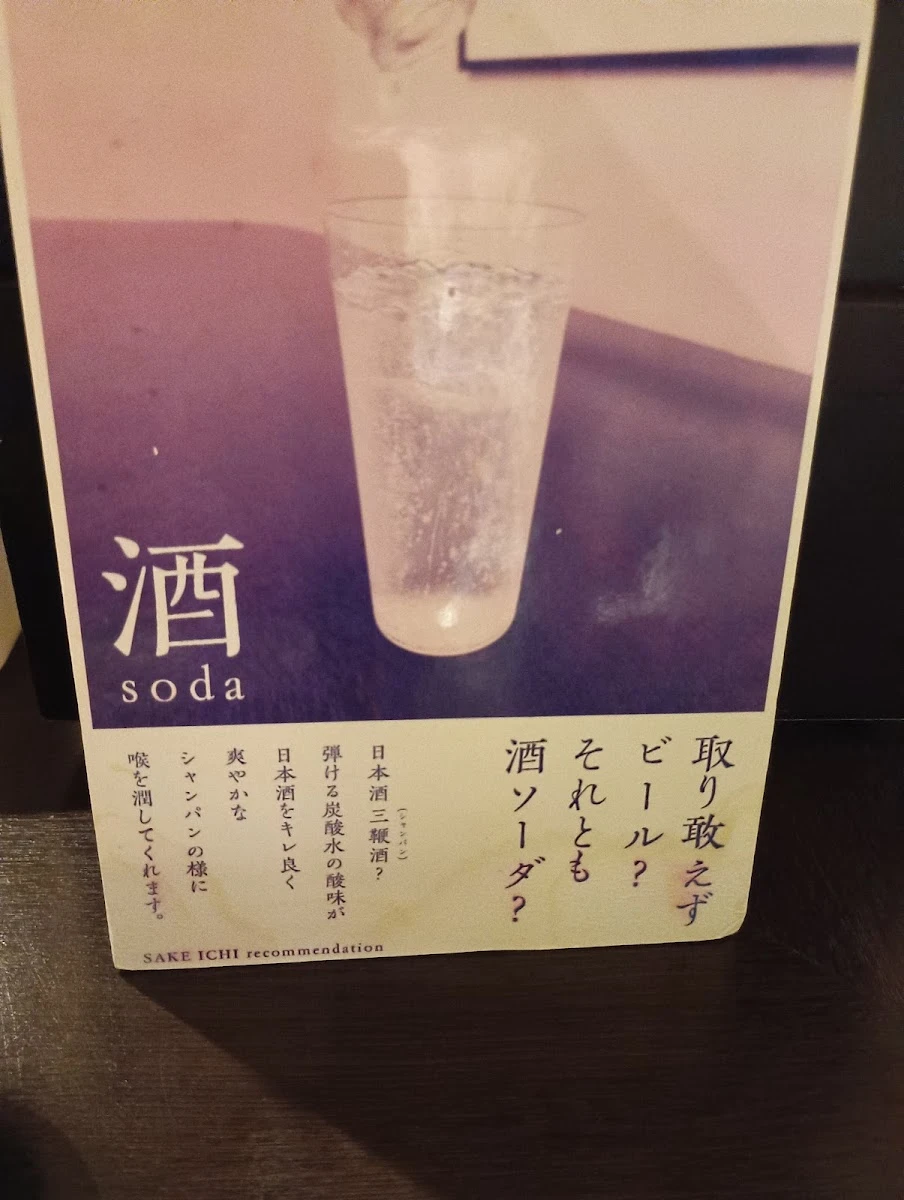SAKE Ichi 菜單照片 5